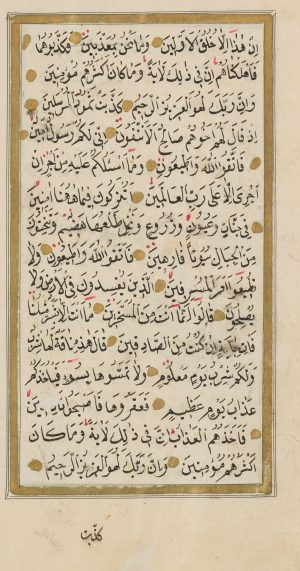 Korantext, Manuskript aus Konya