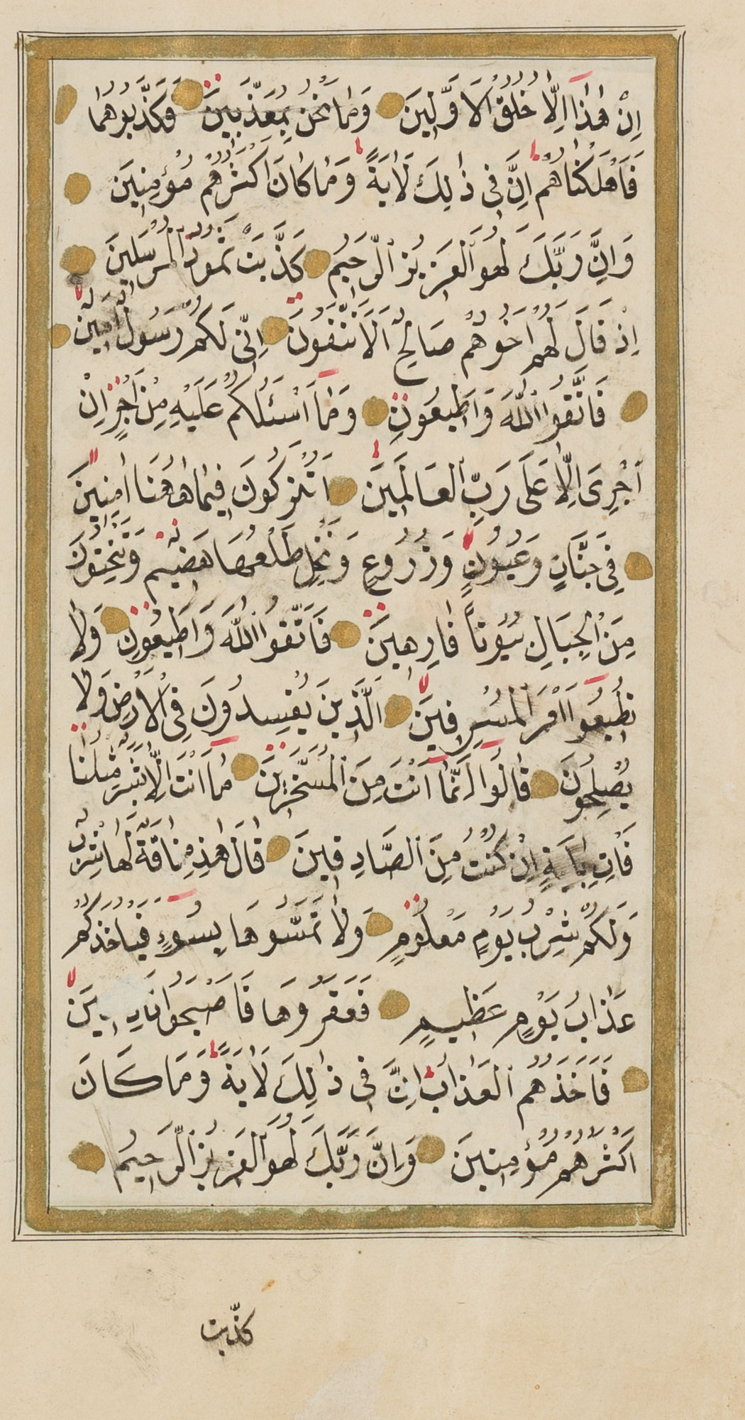 Korantext, Manuskript aus Konya