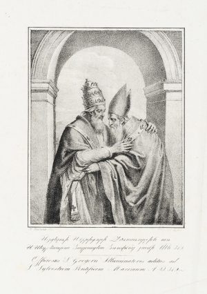 Papst Gregor XIII. mit Papst Silvester I.